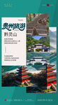贵州旅游
