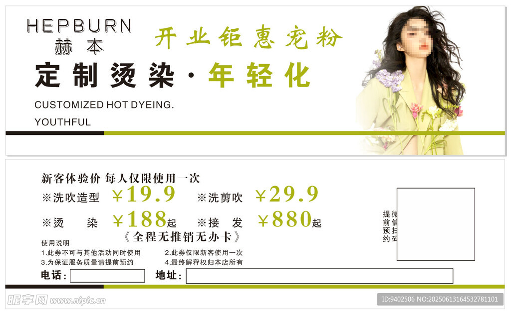 赫莲娜定制焕龄体验活动