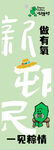绿色卡通形象一见倾心