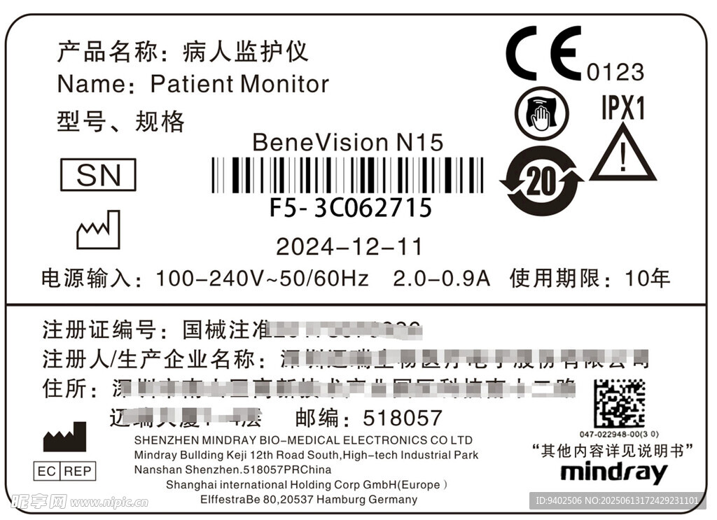 烽火监控器产品铭牌信息