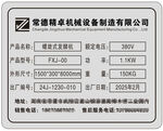 机械设备铭牌信息展示