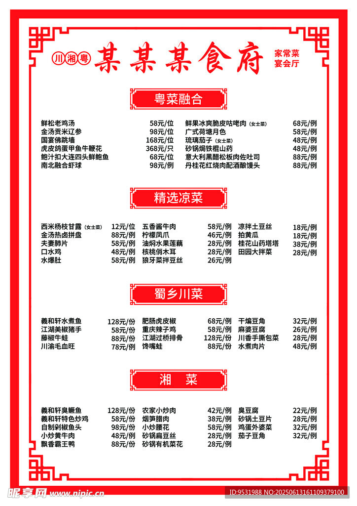 饭店菜单