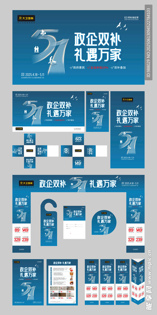 活动物料