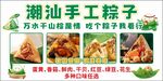 潮汕粽子