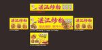 特色炒饭