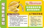 榴莲售后须知