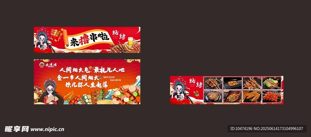 烧烤撸串