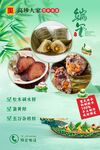 粽子海报