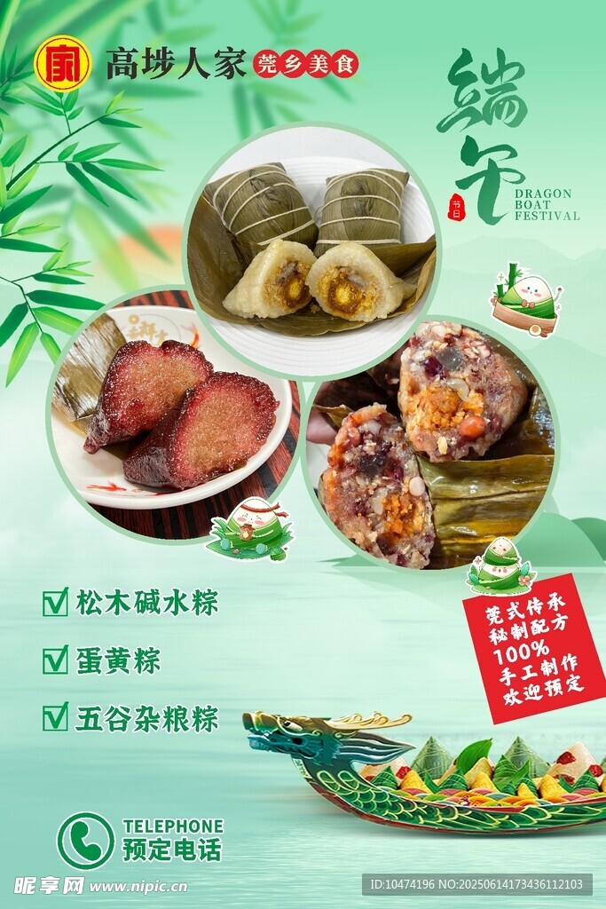 粽子海报