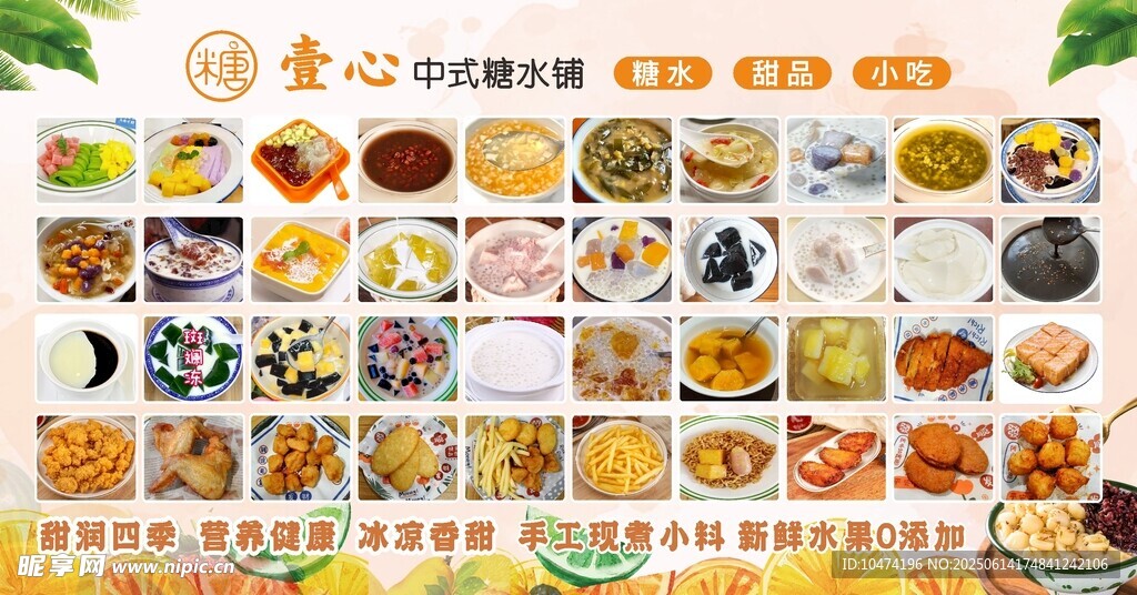 糖水画面