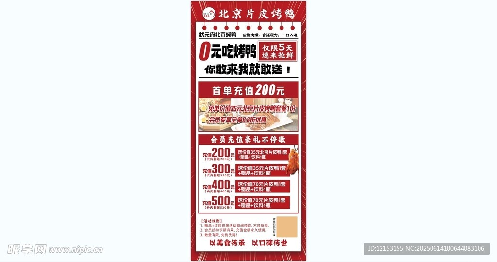 烤鸭开业展架