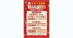 烤鸭新店开业海报