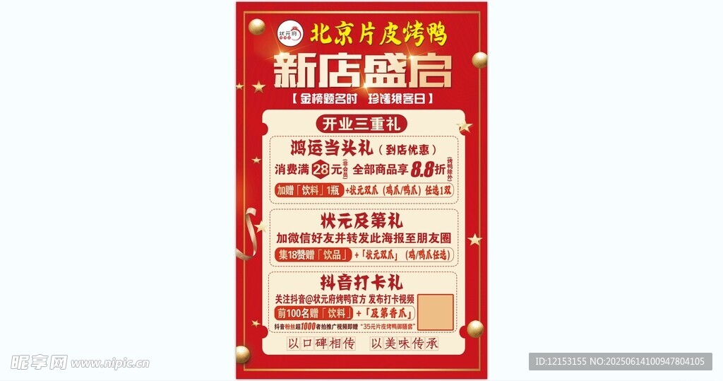 烤鸭新店开业海报