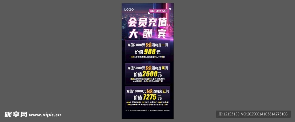 会所会员充值展架