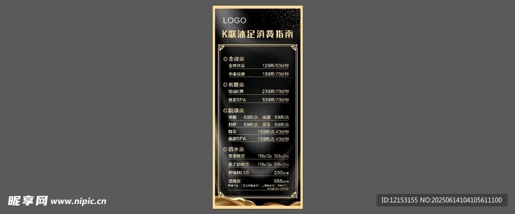 K歌沐足消费指南