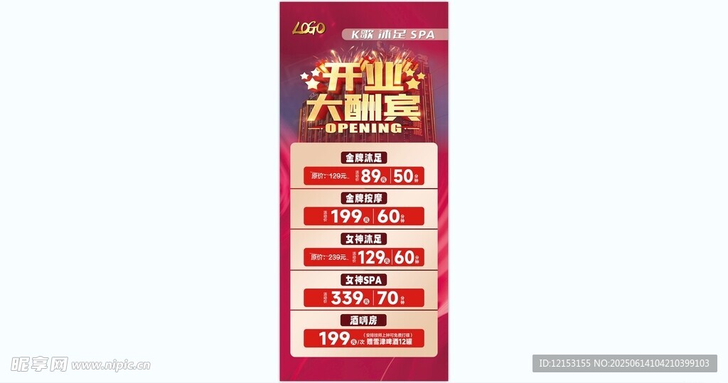 K歌沐足开业大酬宾