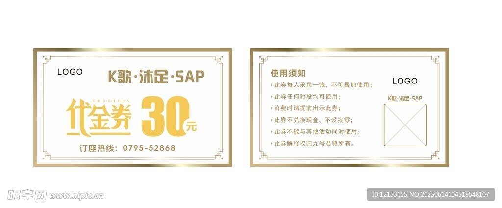 K歌沐足代金券