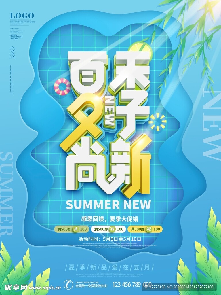 亲子互动夏令营宣传海报