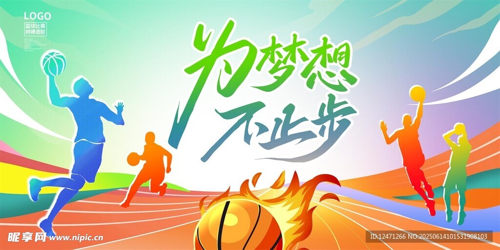 篮球比赛