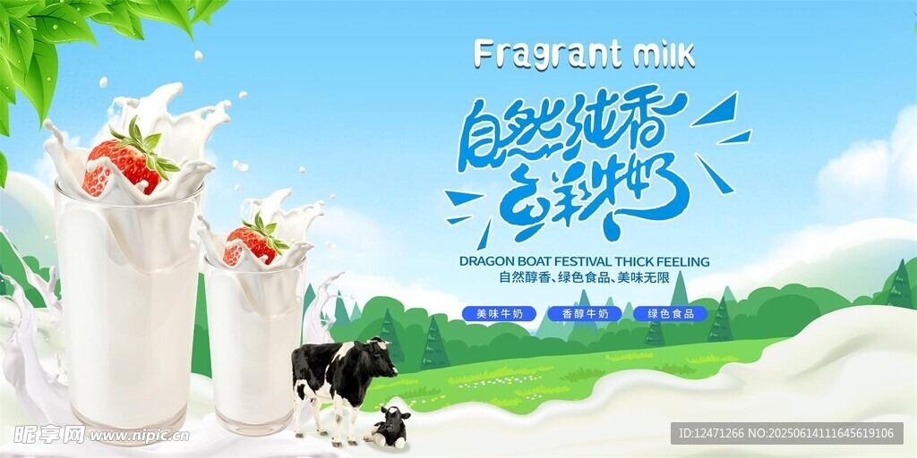 鲜牛奶