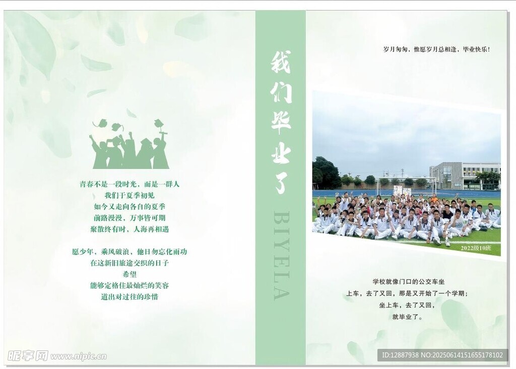 毕业纪念册