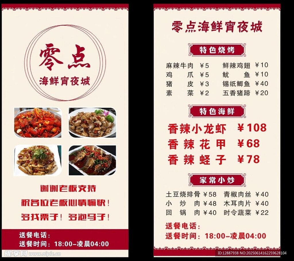 零点烧烤菜单展示