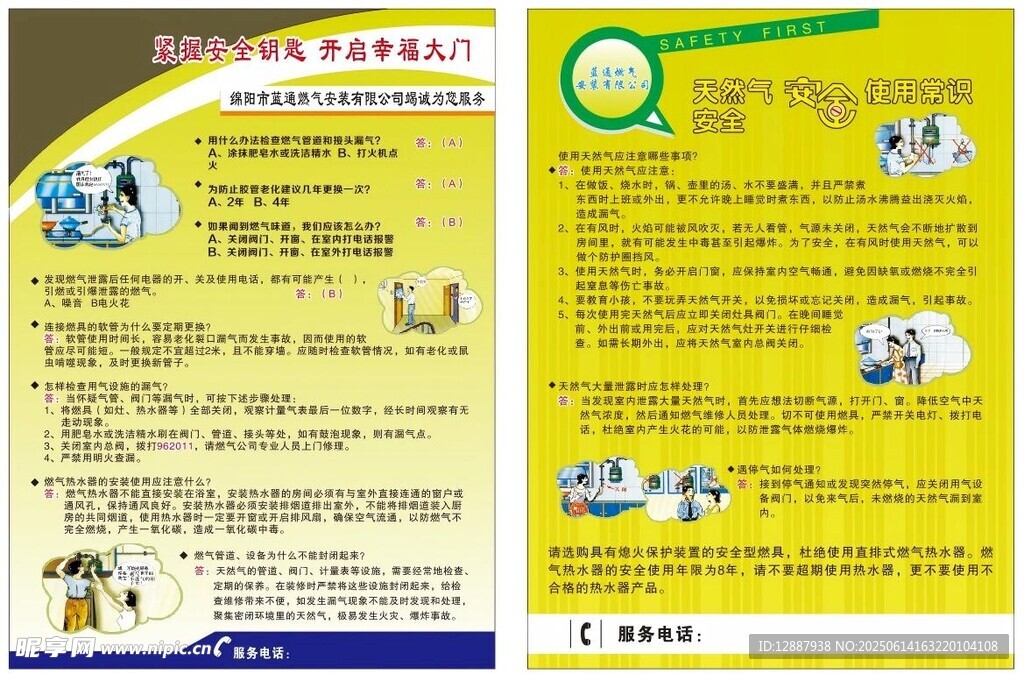企业宣传页展示