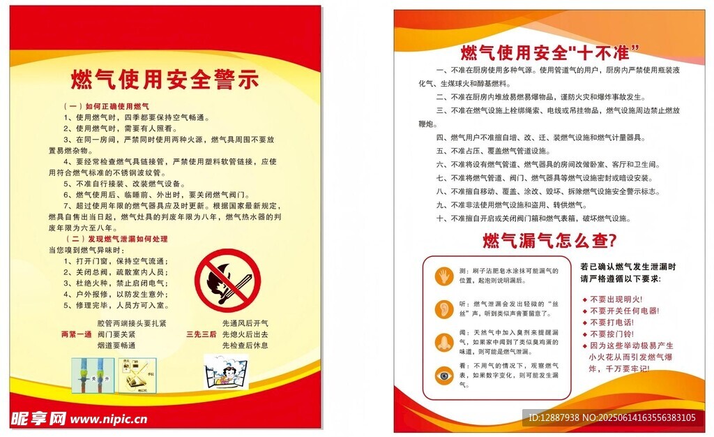 燃气使用安全警示