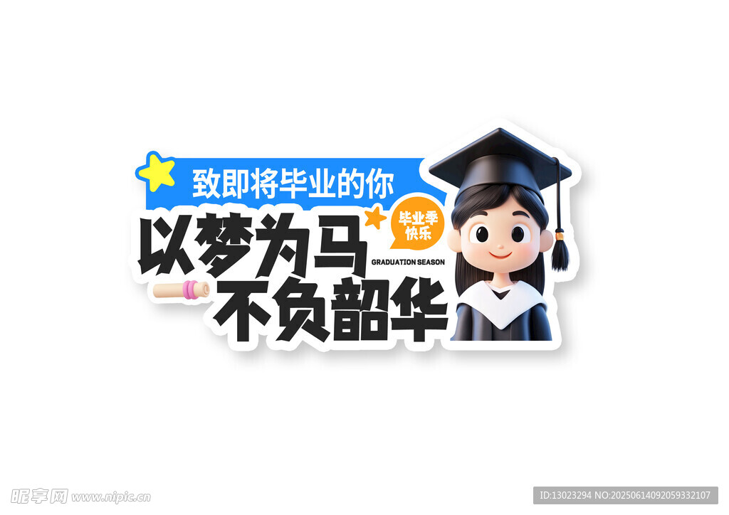 梦想领航员卡通形象展示