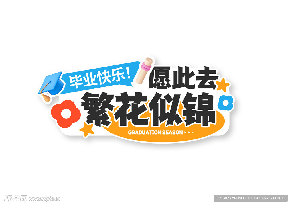 繁花似锦促销贴纸