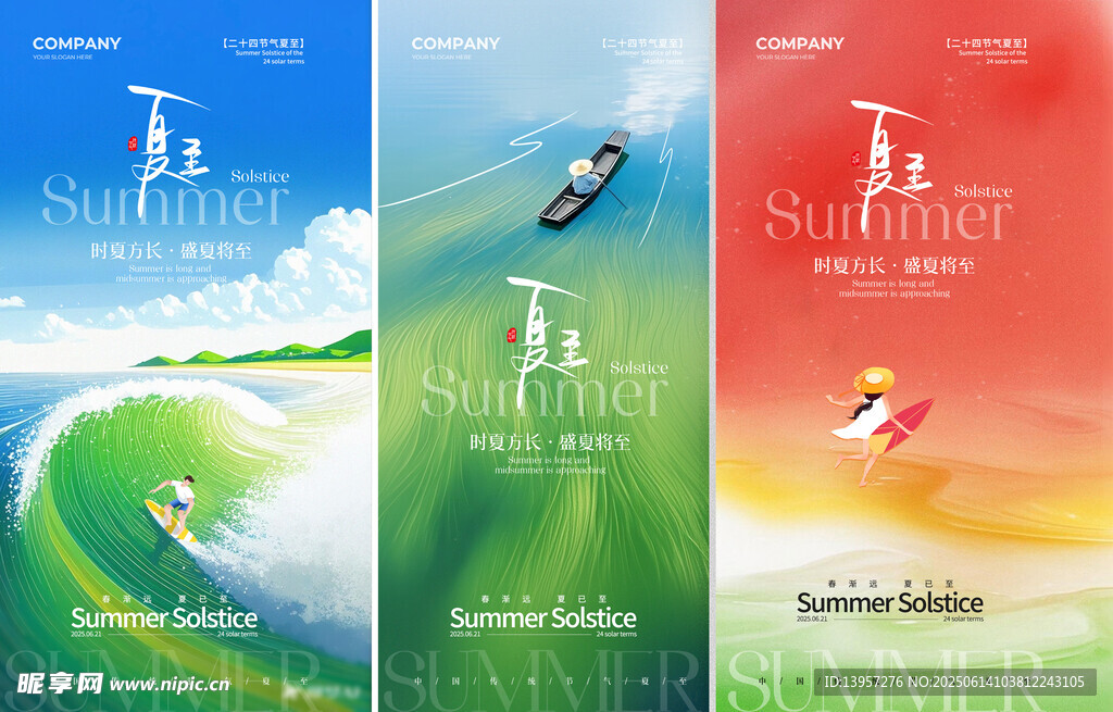 夏至海报海浪草地蓝天白云小船帆