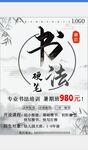 硬笔书法招生