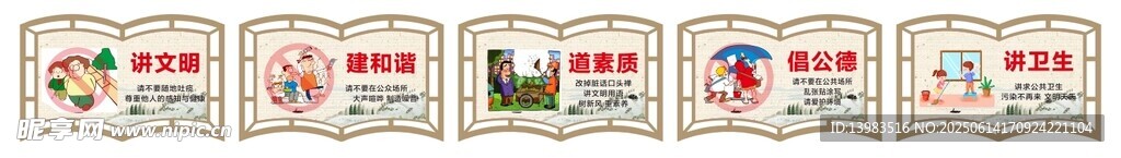 讲文明讲卫生文化墙