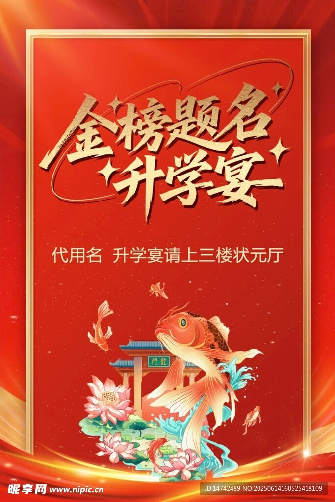 升学宴