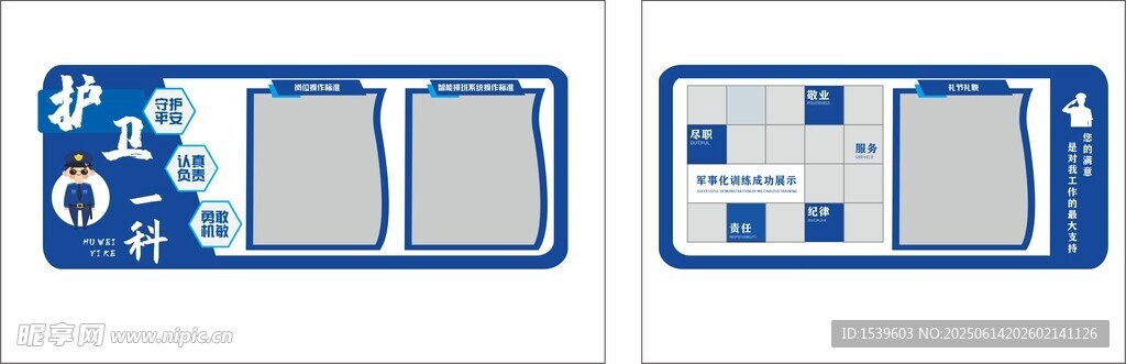 班组文化墙 墙面 广告 安保