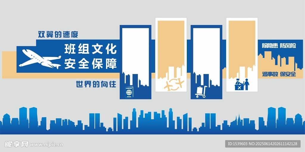 班组文化墙 简介 广告设计 