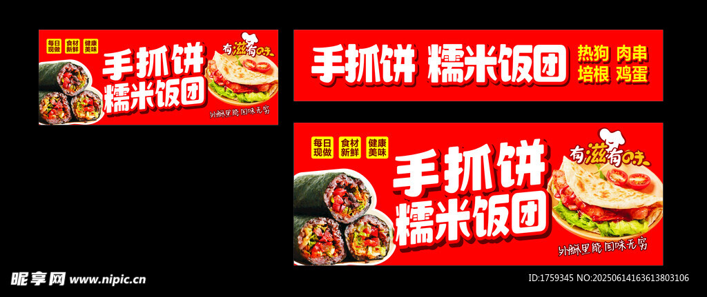 手抓饼 糯米饭团