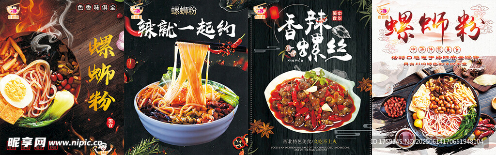 螺蛳粉