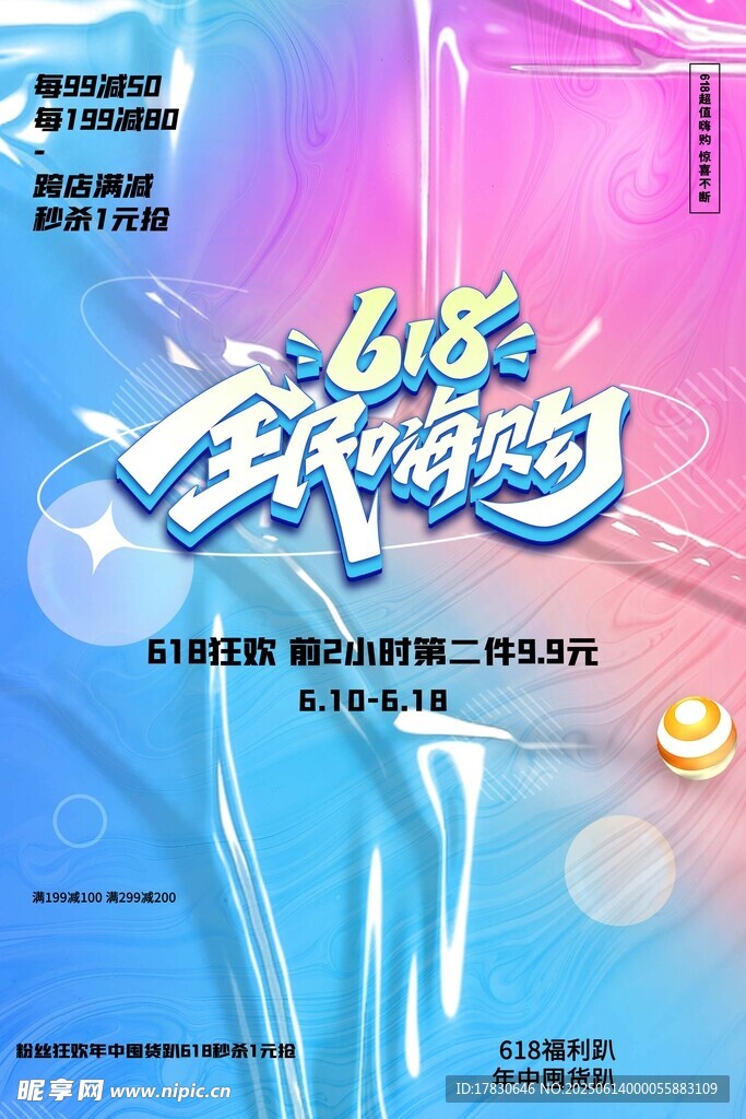 618海报