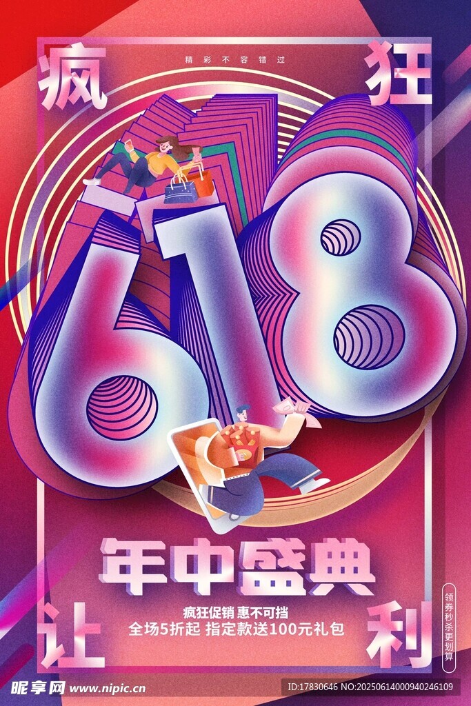 618海报