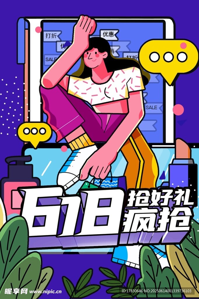 618海报