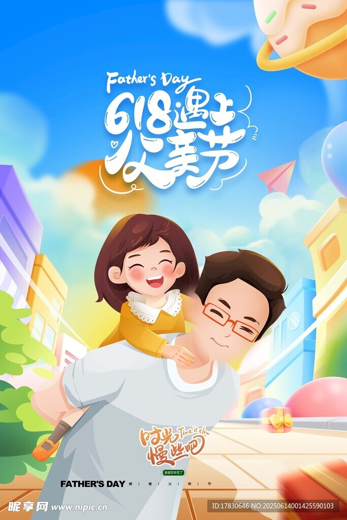 618海报