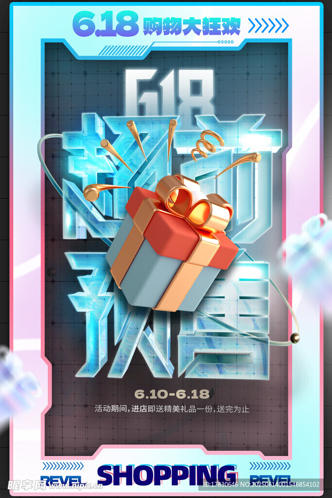 618海报