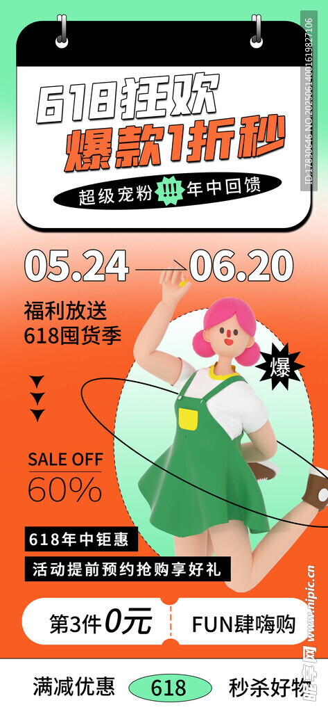 618海报
