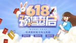 618海报