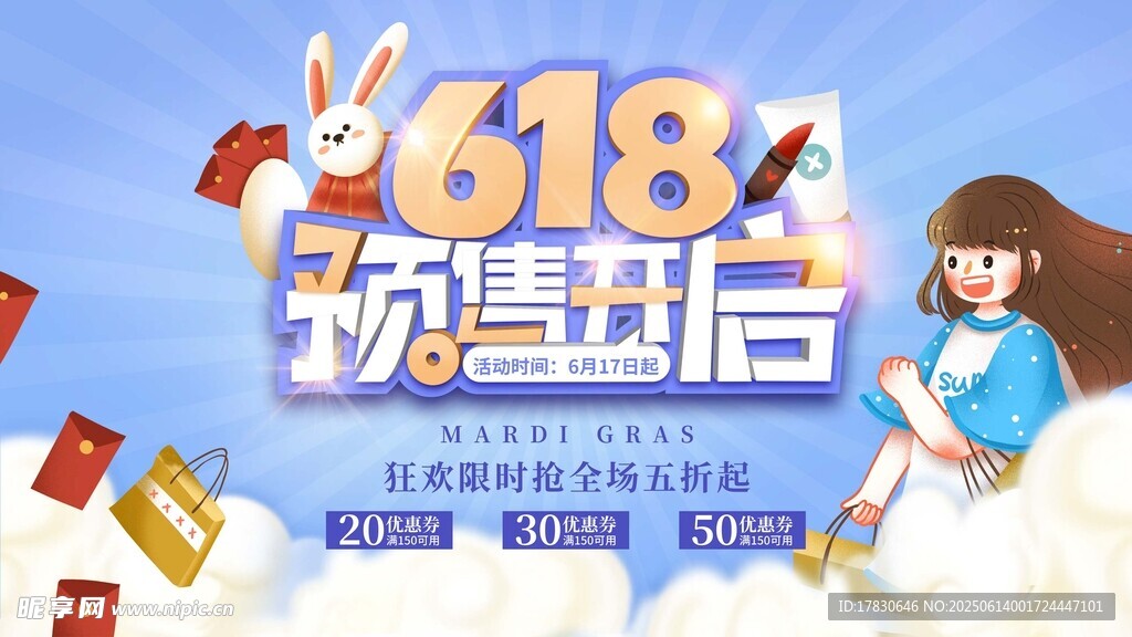 618海报