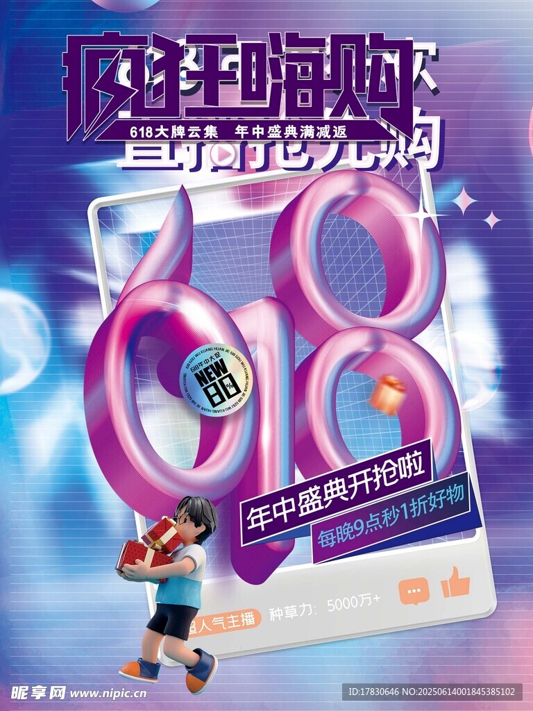 618海报