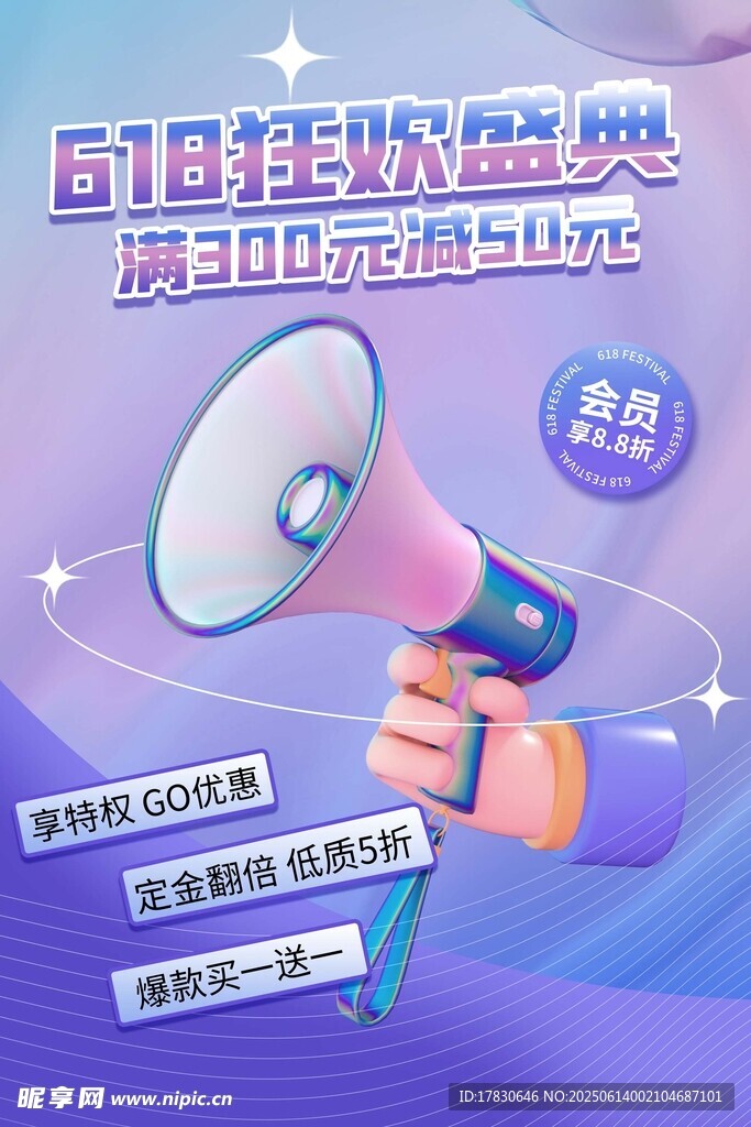 618海报