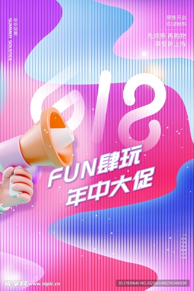 618海报