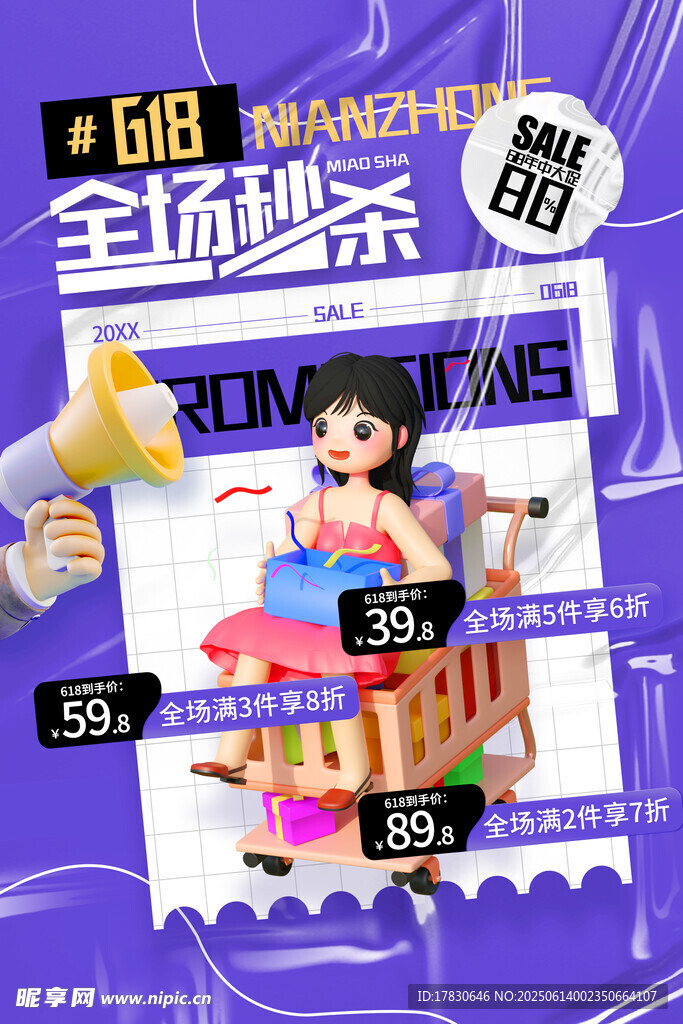 618海报